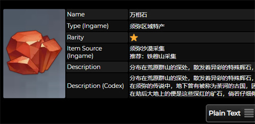 原神万相石有什么用 万相石作用效果详解_DD220游戏联盟
