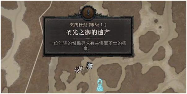 暗黑破坏神4圣光之御的遗产任务攻略 日志获取地点_DD220游戏联盟