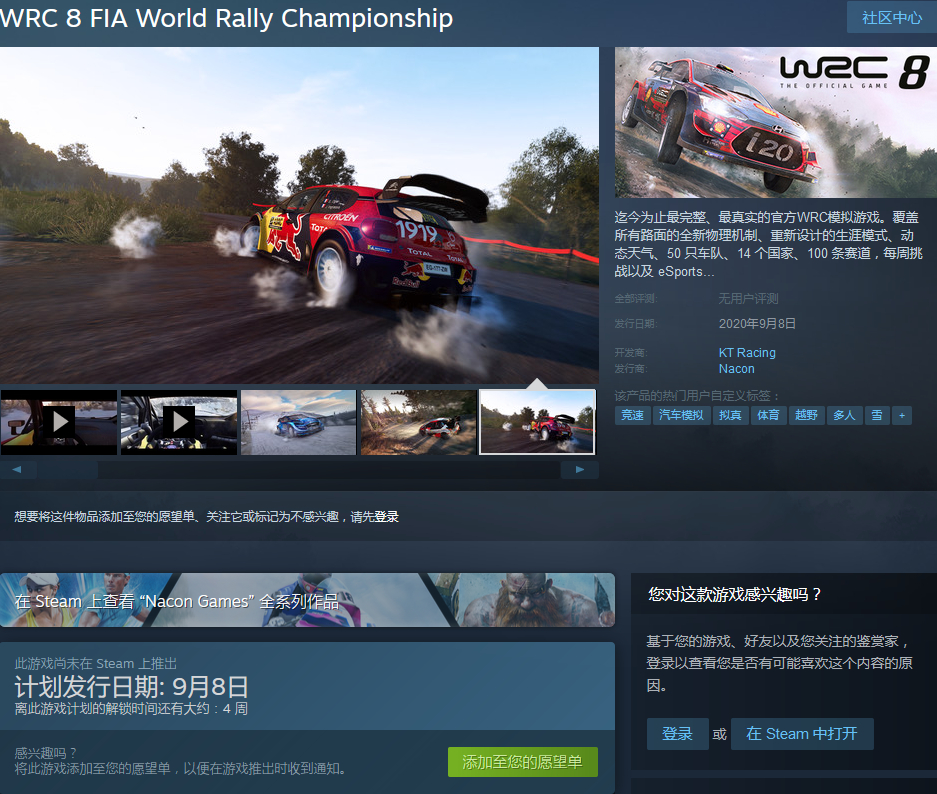 《世界汽车拉力锦标赛 8》即将于Steam发售 结束独占_DD220游戏联盟