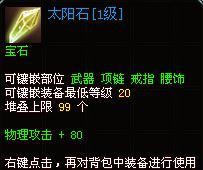 末日重生 宝石升级_DD220游戏联盟