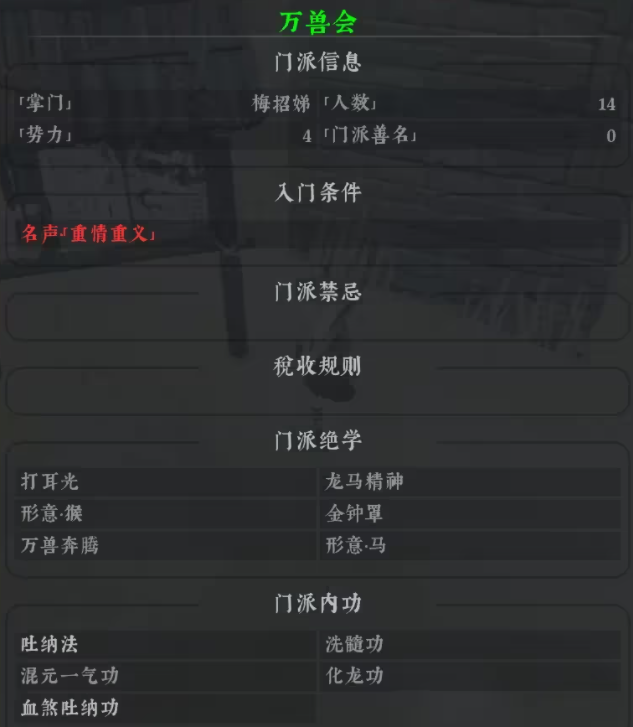 绝世好武功全门派武功及入门条件一览_DD220游戏联盟