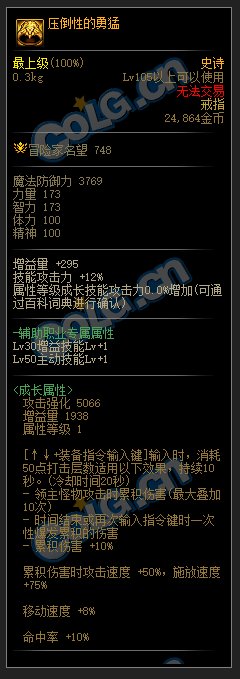 dnf神界版本新史诗装备属性大全_DD220游戏联盟