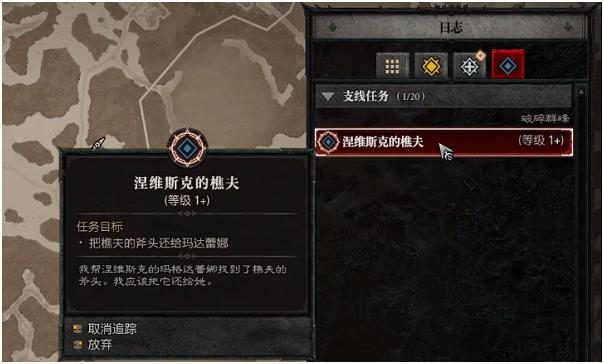 暗黑破坏神4涅维斯克的樵夫任务攻略 斧头获取地点_DD220游戏联盟