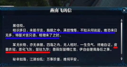 天刀体服更新隐藏成就攻略 燕南飞坟墓_DD220游戏联盟