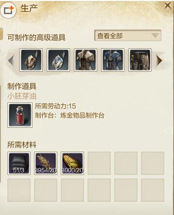 AGE生活技能 小胚芽油需要的炼金材料展示_DD220游戏联盟