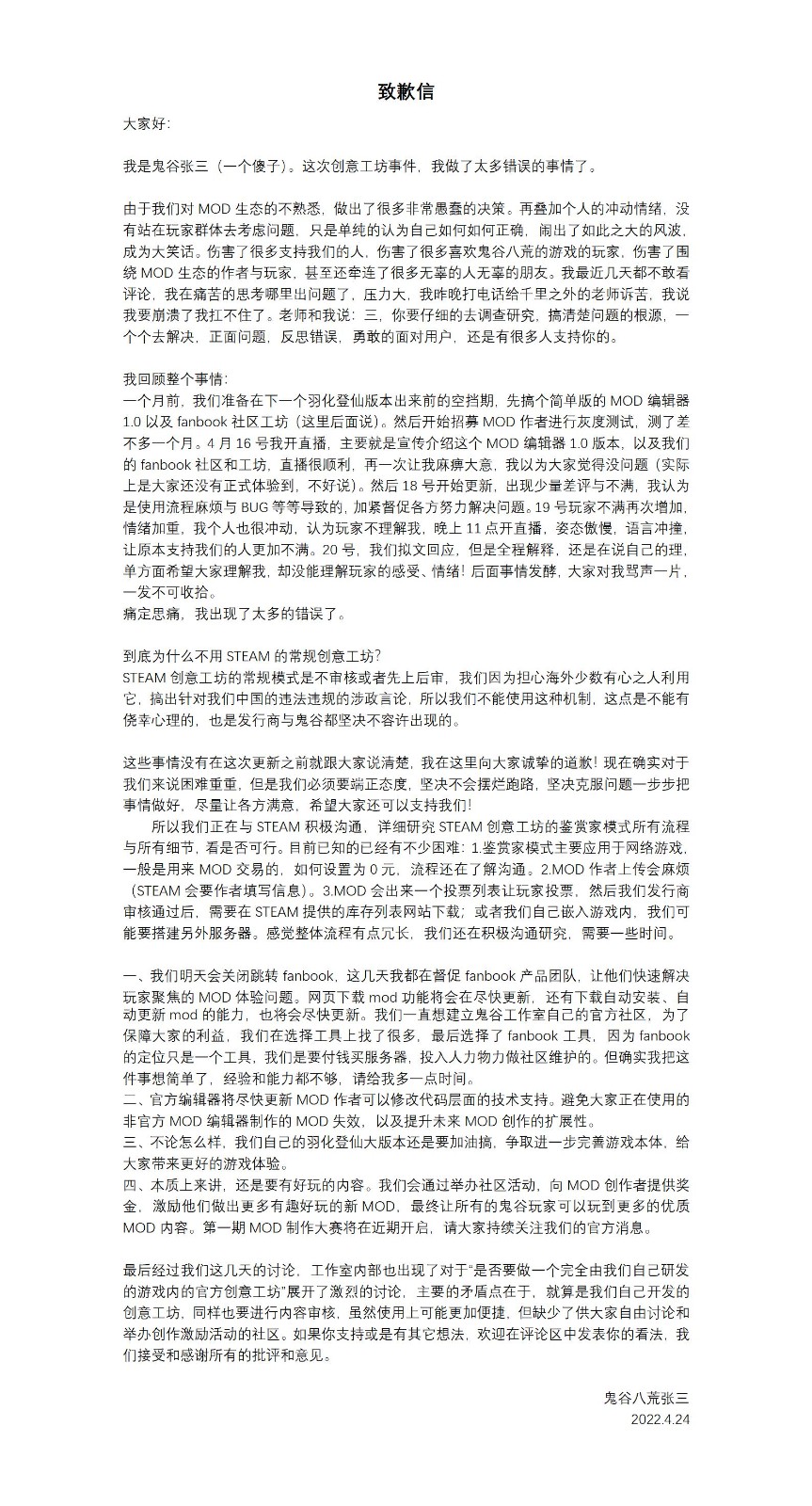 《鬼谷八荒》因创意工坊与预期不符 官方发布致歉声明_DD220游戏联盟