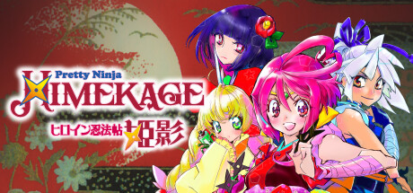 女主角忍法帖 姫影 壹 登陆Steam 美少女大战蚁人_DD220游戏联盟