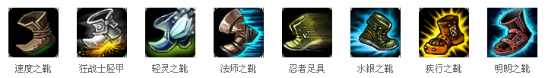 《英雄联盟》光脚不怕穿鞋的 解析鞋子新替代品大全！_DD220游戏联盟