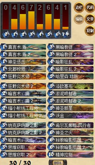 3月天梯环境的牧师卡组 上传说利器_DD220游戏联盟