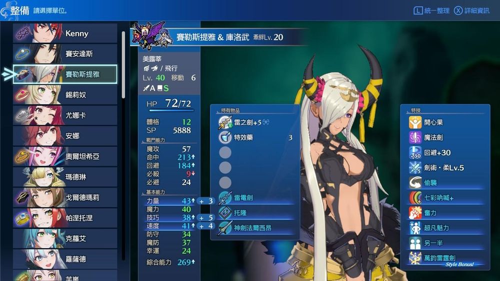 火焰纹章Engage赛勒斯提雅培养攻略 技能戒指选择推荐_DD220游戏联盟