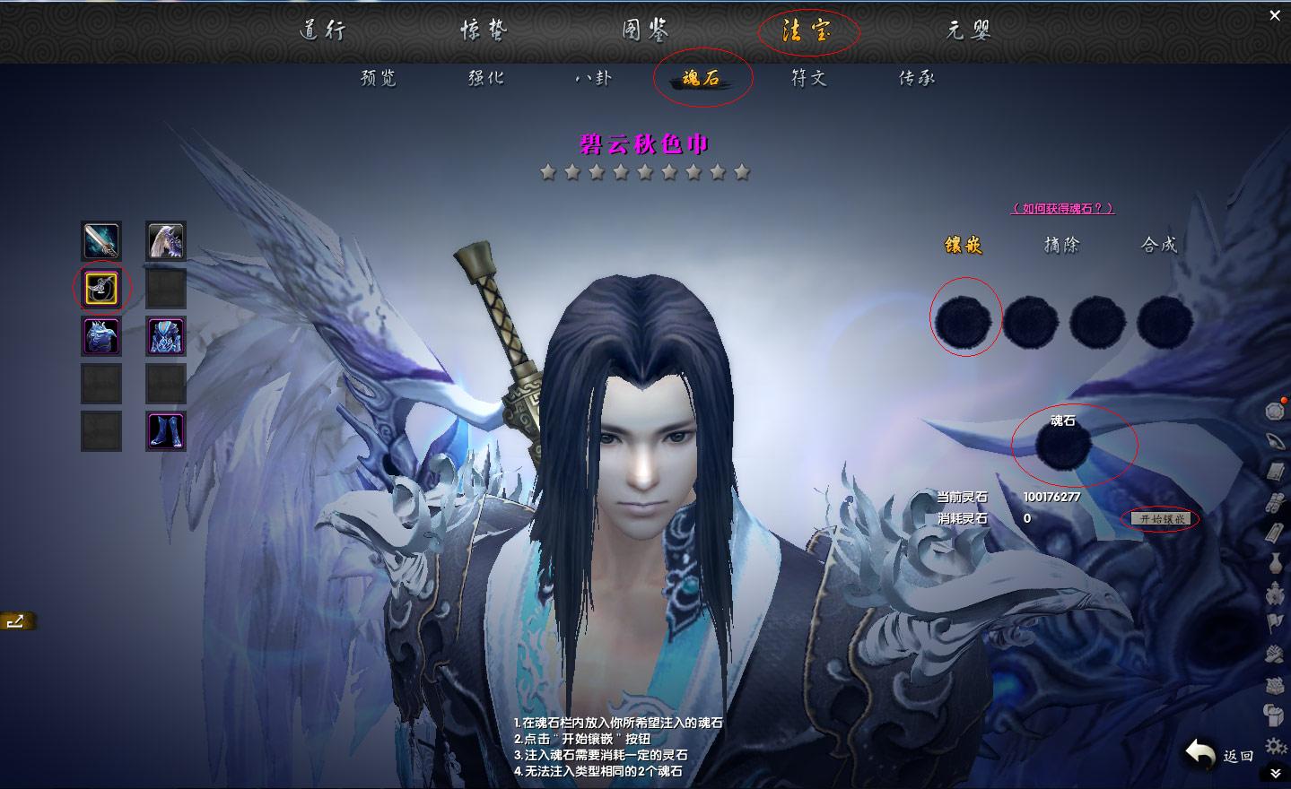 《吞噬苍穹》强化装备之蕴灵石和魂石攻略_DD220游戏联盟
