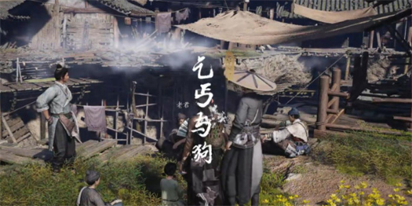 燕云十六声乞丐与狗奇遇任务攻略分享_DD220游戏联盟