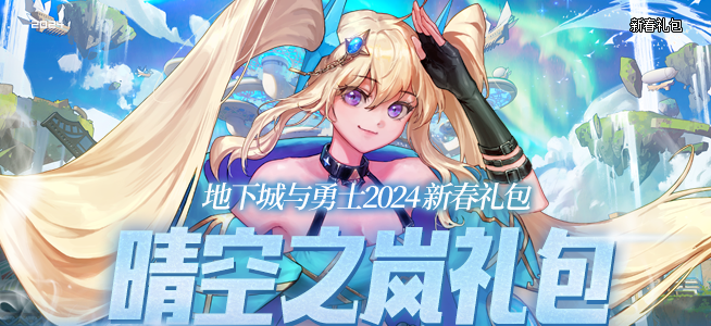 dnf2024春节套称号属性一览 白云监视者称号属性介绍_DD220游戏联盟