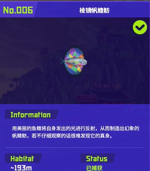 潜水员戴夫棱镜帆鳍鲂捕捉攻略 棱镜帆鳍鲂在哪_DD220游戏联盟