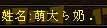 娱乐贴：细数我们区的那些非主流角色名字（点评+吐槽）