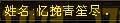 娱乐贴：细数我们区的那些非主流角色名字（点评+吐槽）