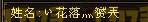 娱乐贴：细数我们区的那些非主流角色名字（点评+吐槽）