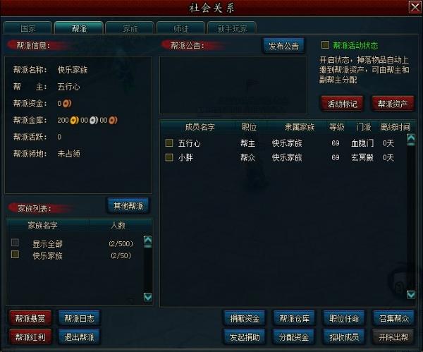 国战帮派系统