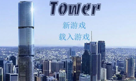 爱欲之塔Tower全角色攻略详解 人物路线攻略指南_DD220游戏联盟