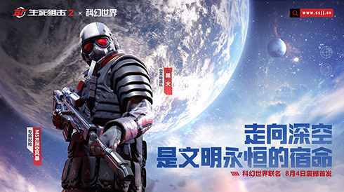 行之所向星辰大海 生死狙击2 联动版本上线_DD220游戏联盟