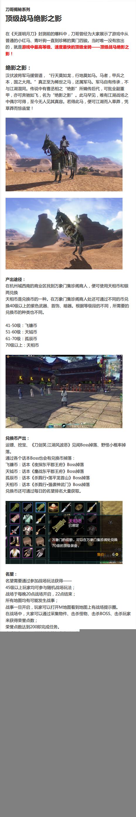 天涯明月刀绝影之影——顶级战马曝光_DD220游戏联盟