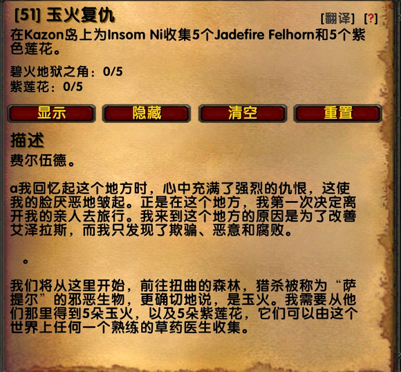 魔兽世界乌龟服玉火复仇任务攻略 地狱之角获取地点_DD220游戏联盟