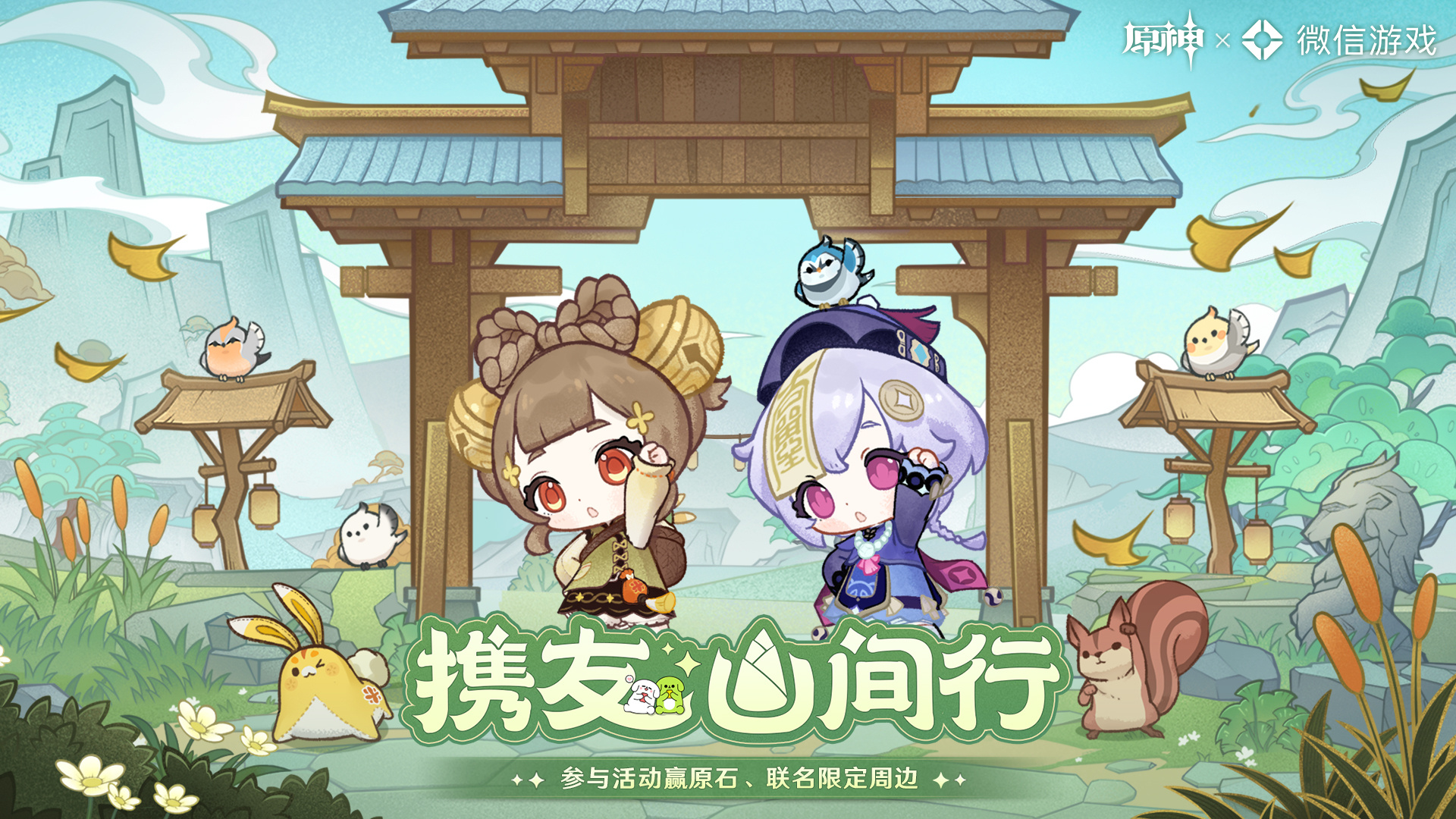 原神携友山间行活动入口及玩法攻略_DD220游戏联盟
