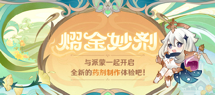 原神熠金妙剂地址入口及玩法攻略_DD220游戏联盟