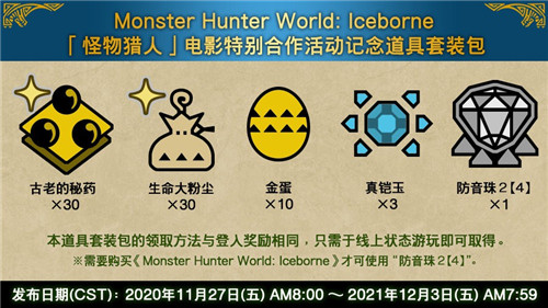 《怪物猎人：世界》可免费领取《怪物猎人》电影联动礼包_DD220游戏联盟