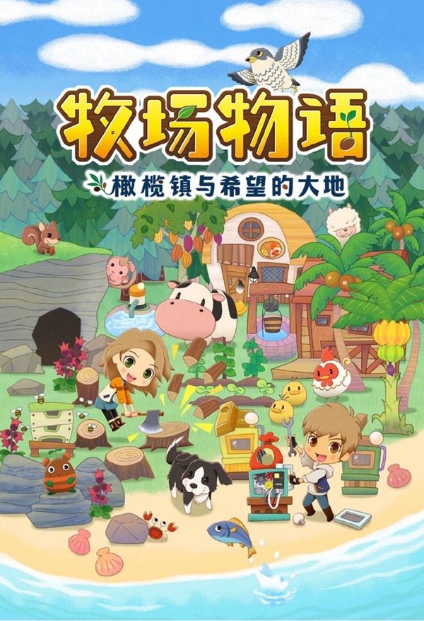 《牧场物语》新作公开两位搭档候补 小镇渔夫和博物馆女孩_DD220游戏联盟