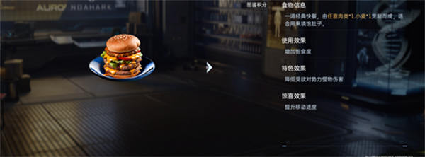星球重启饱食度高食物推荐 什么食物饱食度高_DD220游戏联盟