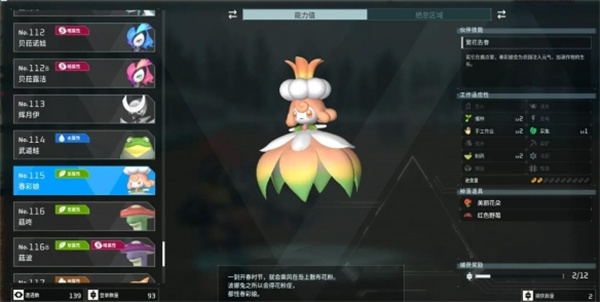 幻兽帕鲁新帕鲁春彩娘技能介绍及属性详解_DD220游戏联盟