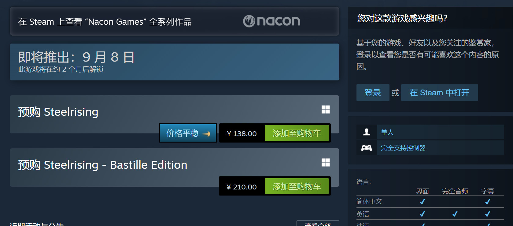 《钢之崛起》Steam国区138元 新演示曝光_DD220游戏联盟