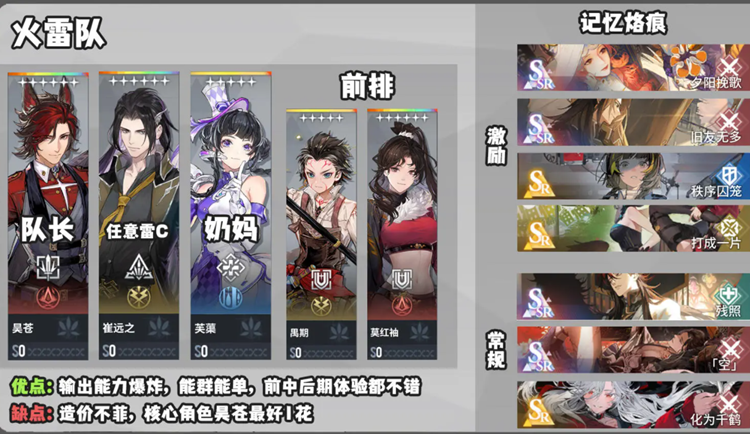 白荆回廊火雷队阵容搭配及记忆烙痕选择推荐_DD220游戏联盟