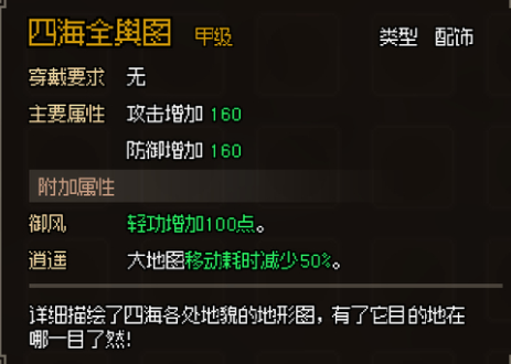 大侠立志传甲级配饰属性图鉴大全_DD220游戏联盟