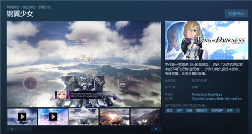 机甲射击游戏《钢翼少女》上架Steam 支持简中_DD220游戏联盟