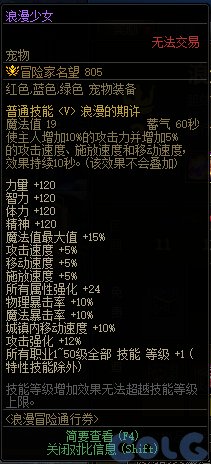 dnf浪漫冒险通行券浪漫少女宠物属性介绍_DD220游戏联盟