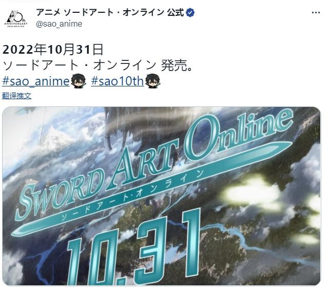 刀剑神域 今日正式发售 官方发布周年纪念礼盒_DD220游戏联盟