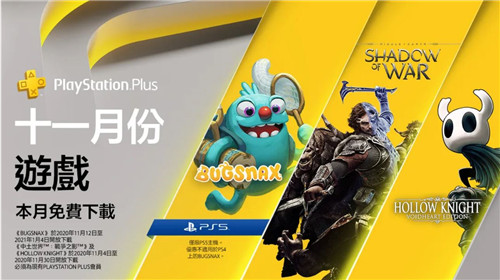PS+港服11月会免阵容公开 亚洲地区还有追加游戏_DD220游戏联盟
