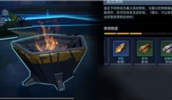 星球重启篝火派对开启方法 篝火派对怎么开_DD220游戏联盟