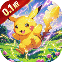 口袋幻兽（0.1折超进化）