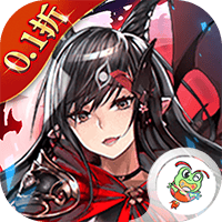 公元（次元女神0.1折）