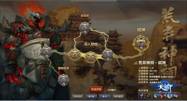 天谕荒弃神祠副本普通难度图文攻略_DD220游戏联盟