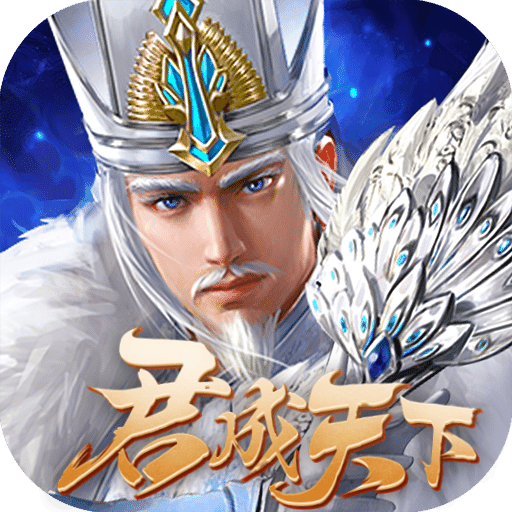 君成天下（内置0.1折）