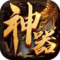 混沌挂机（藏剑神器单职业）