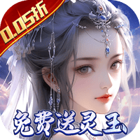 封灵诀（超·高爆打金0.05折）