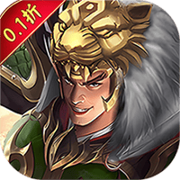 天下策（经典三国0.1折扣）