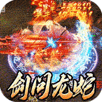 暗黑领主（神莲龙蛇沉默）