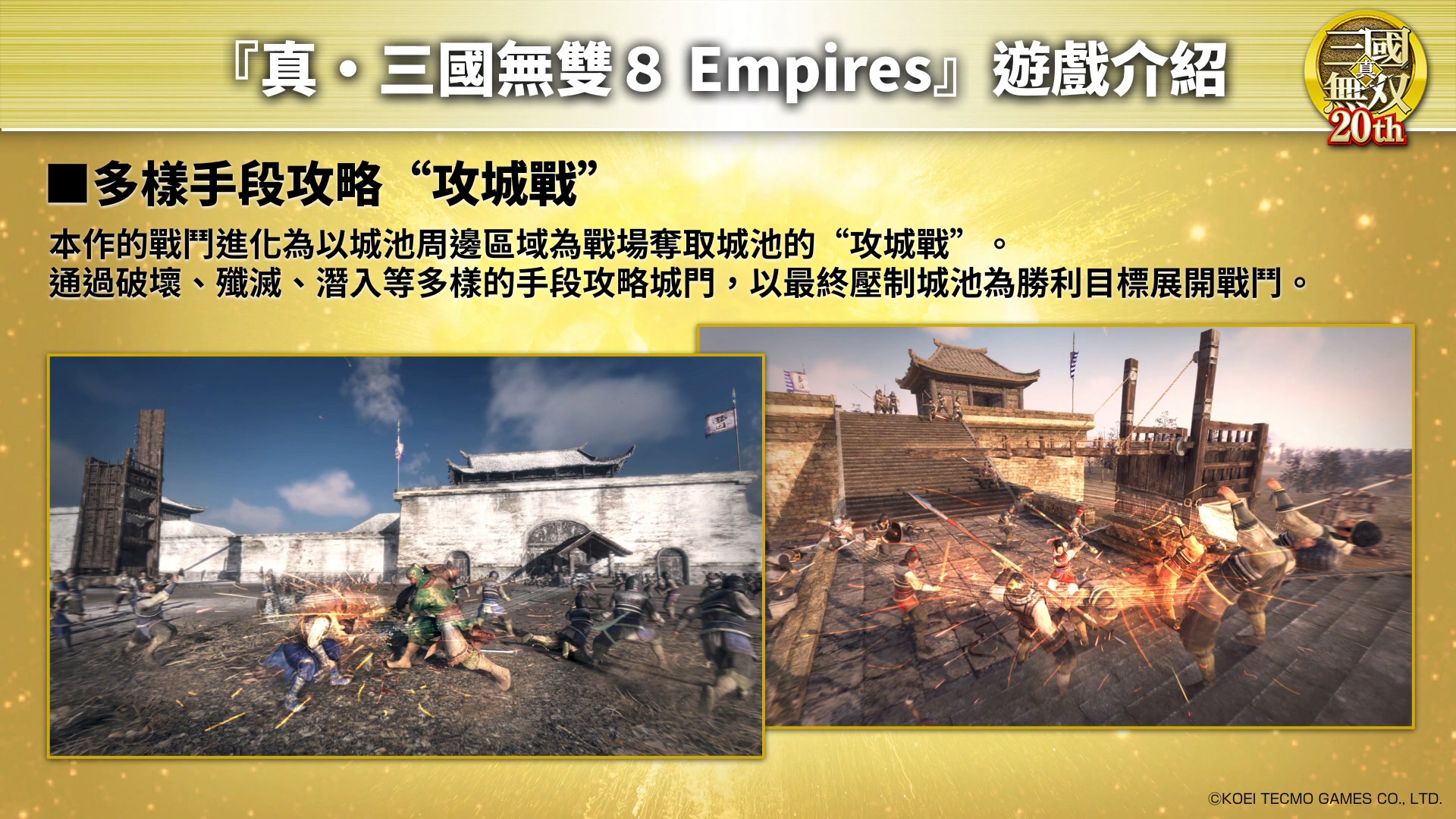 《真三国无双 8：帝国》光荣发布介绍视频 中文字幕版_DD220游戏联盟
