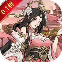 仙迹（0.1折修仙开箱）